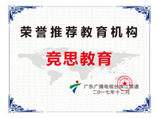 荣誉推荐教育机构