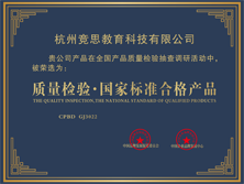 质量检验 国家标准合格产品