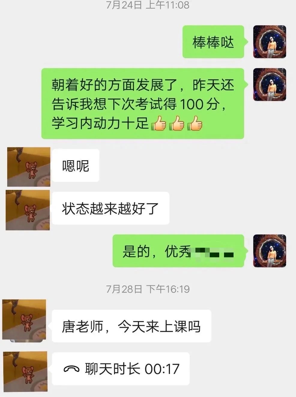 学员扬扬